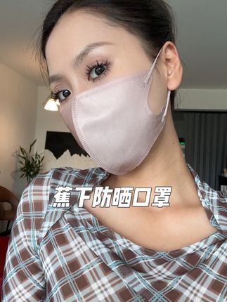 蕉下防晒口罩😷