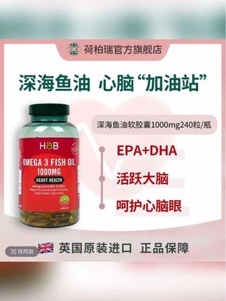 鱼油 #荷柏瑞深海鱼油欧米伽3鱼油软胶囊#鱼油 #原装进口 #胶囊鱼油 #鱼油怎么选