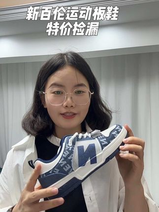 新百伦运动板鞋,特价捡漏129带回家,版型颜值和脚感非常薄,好穿不贵,闭眼入#新百伦运动 #特价捡漏