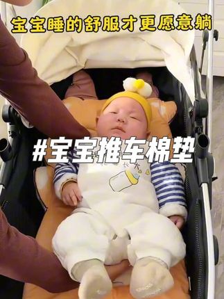 天冷了!带给宝宝出门,宝宝推车千万不要再里三层外三层的铺了,安排一个#推车棉垫 舒服又好看,不挑车型,推车餐椅都能用#母婴好物#遛娃神器 #保暖又好看 #新生儿