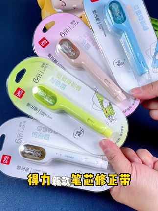 笔式修正带特别好用,不起褶皱,用起来非常节省,价格也便宜#修正带 #文具安利