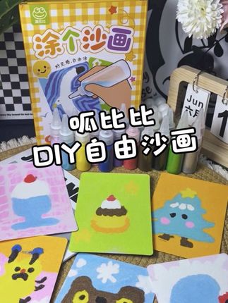 哪个小朋友能拒绝玩沙子的快乐呢,赶紧安排这套#呱比比 可以DIY的自由沙画#带娃好物 #强烈推荐 #呱比比沙画 #好物推荐🔥