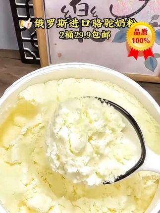 俄罗斯驼奶粉又到货啦! #奶粉 #驼奶粉 #俄罗斯驼奶粉