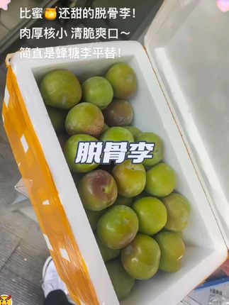 谁懂啊?!比蜜🍯还甜的脱骨李!个大饱满、清脆爽口、脱骨离核、一口沦陷!让人越吃越上头😋简直是蜂糖李平替!!#李子 #脆甜多汁 #应季水果 #脆李子 #大暑消夏开吃啦