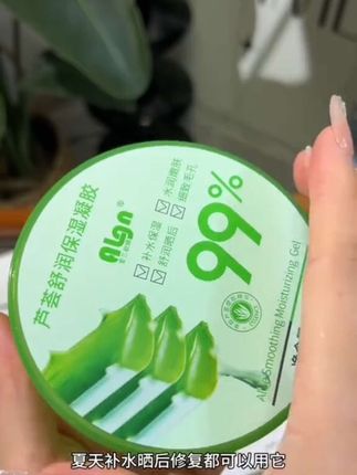天呐!这款芦荟胶也太好用了吧!#芦荟胶#护肤好物 #@DOU+好生意 @DOU+小助手