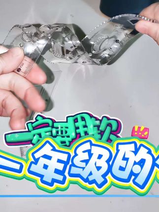 #儿童文具 #软尺套装 #必备文具