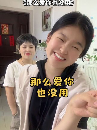 #歌曲那么爱你也没用#酒那么浓心那么空#我要上热们