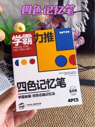 四色记忆笔,颜色分区记,大脑更清晰! #学生必备#文具#好物分享