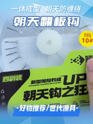 你还在用容易挂底跑鱼的翻板钩吗快来试试这款防挂底朝天翻板钩吧#渔具用品 #防挂底翻板钩 #朝天钩 #朝天翻板钩 #翻板钩