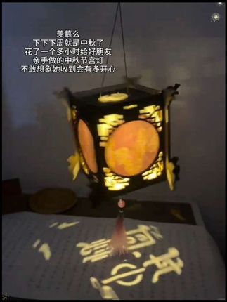 好朋友,中秋快乐~#手工diy #中秋灯笼 #非遗文化 #非遗手工 #小夜灯氛围灯
