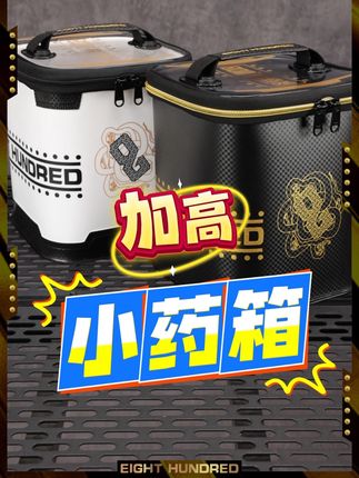 加高小药箱(可放矿泉水瓶) 加高小药箱(可放矿泉水瓶)#原来钓鱼才是抖音运动顶流