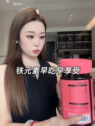 真后悔没从18岁开始吃它!#精致女人必备#姨妈期#铁元素#美那有高阶元气铁