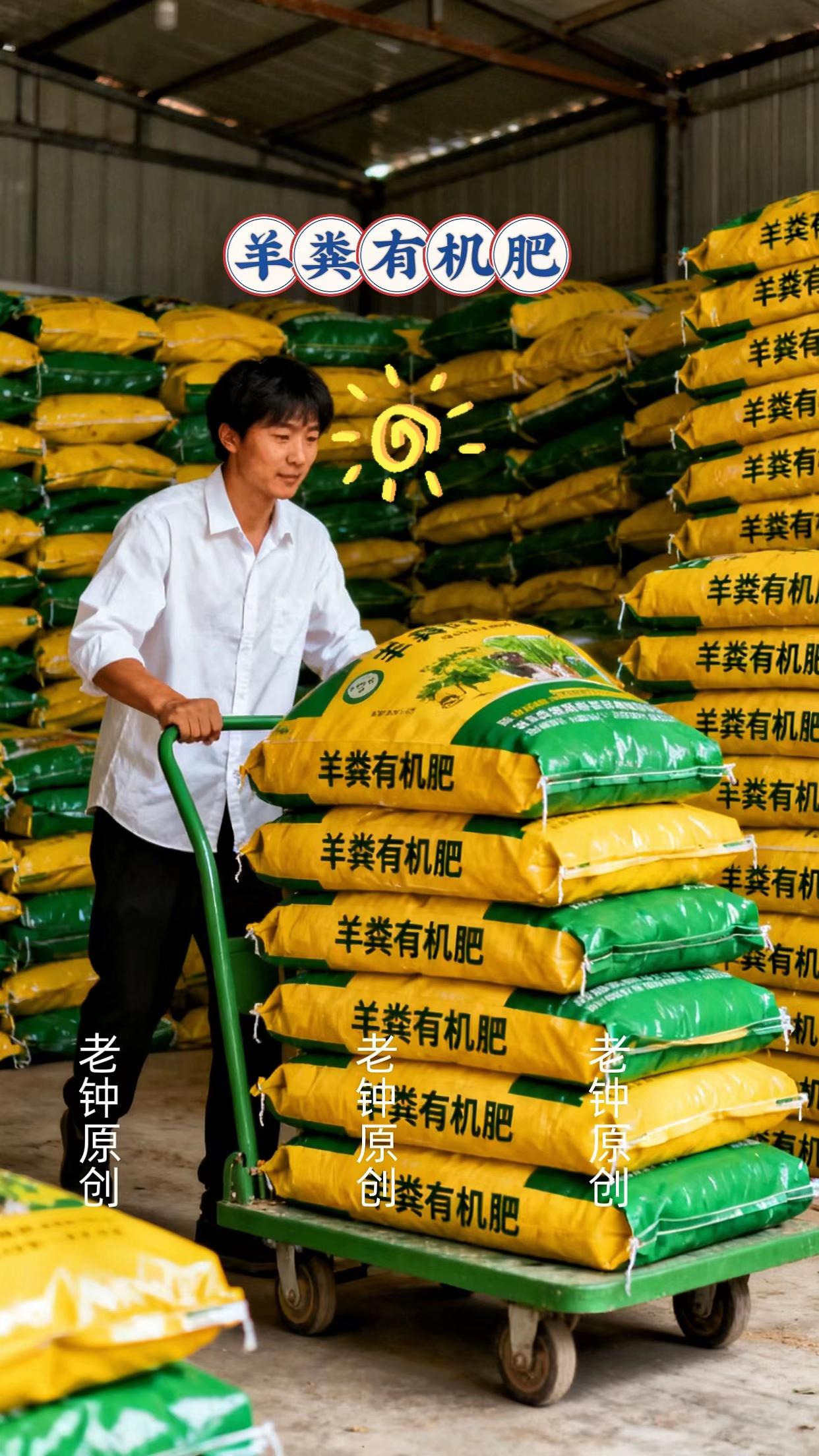 种地养花认准它!羊粪有机肥好用到回购 还在为肥料选不对发愁?这款羊粪有机肥一定要试试!精选纯羊粪,经过充分发酵腐熟,彻底去除异味和病菌,用着安心又放心。 它的肥力温和又持久,富含丰富的有机质和氮磷钾等营养,能让板结的土壤变得疏松透气,保水保肥能力直线上升。不管是种大田作物、大棚蔬菜,还是阳台花卉、庭院果树,用了之后作物根系更壮,叶片更绿,开花结果都比以前旺——蔬菜鲜嫩多汁,水果甜度飙升,花卉花期也能延长。 用法简单,撒施、埋施都方便,还不用担心烧根。老农户亲测好用,养花种菜选它,省心出好苗,丰收不用愁! #羊粪有机肥 #农业肥料推荐 #土壤改良帮手 #养花种菜神器 #增产提质好肥