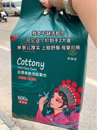 姐妹们!#芈奈儿 家庭装600g大包洗脸巾来大活动了!悬挂式抽取不连抽,棉布厚实不掉毛不掉絮,好柔软好亲肤,日常洗脸卸妆一次一张刚刚好,温和无刺激,上脸舒服,干湿二用,湿水后可当湿巾使用!无荧光剂,给宝宝擦手擦脸都很合适,洗脸巾每天都要用,就该选芈奈儿这种好品质的!官旗正品!安心用!#洗脸巾 #洗脸巾推荐 #安全好用的洗脸巾 #母婴好物