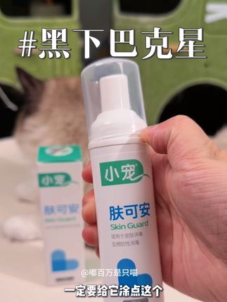 教你一招,搞定猫咪黑下巴 油尾巴 ,还能去泪痕#萌宠好物 #养猫新手 #猫咪黑下巴 #猫咪黑下巴怎么在家处理