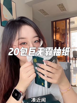 别再当大冤种!600张巨无霸抽纸囤到就是赚到!#好物推荐🔥 #好物分享 #自用好物推荐 #抽纸 #好物安利