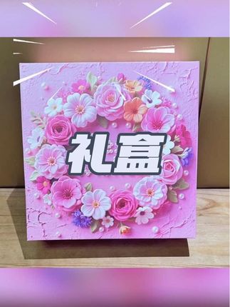 FEIANG/菲昂中秋水果包装盒礼品盒立体压花水果鲜花礼盒高 #鲜花礼盒 #礼盒 #包装盒 #水果礼盒 #高端大气上档次