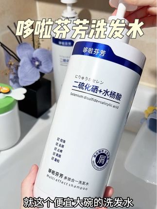 它真的好便宜啊~但是又好好用啊!#哆啦芬芳 #哆啦芬芳洗发水 #二硫化硒洗发水 #洗发水推荐 #洗护好物