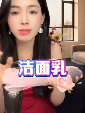 温和清洁不刺激泡沫绵密 平价好用#强烈推荐 #无限回购的宝藏单品 #氨基酸洗面奶推荐 #温和清洁 #平价好用洗面奶