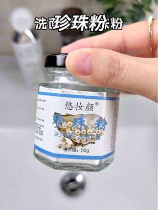 很多姐妹不知道珍珠粉的用法,洗面奶+珍珠粉,坚持护肤,素颜也能美美哒!#珍珠粉#提亮肤色#护肤#护肤分享
