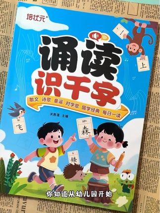 全书彩图大字带注音,把小学常考的生字都融入朗朗上口的国学童谣和诗歌,散文中,孩子边阅读边识字,养成阅读习惯,增加识字量#识字#幼小衔接 #幼升小 #幼儿园 #益智早教
