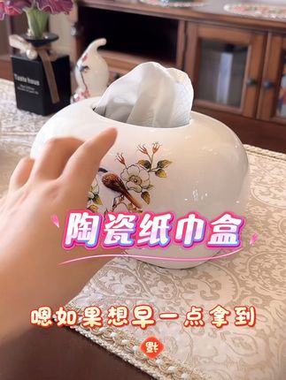 #好物推荐🔥 #纸巾盒 #纸巾盒收纳 #陶瓷纸巾盒 #家居好物 @DOU+小助手