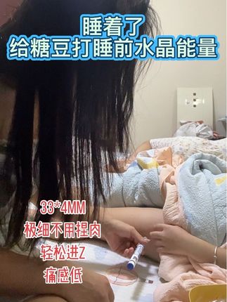 睡着了也不能逃过打水晶能量#低痛感#控糖生活#打胰岛素针 #一型糖