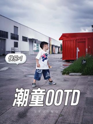 今天潮童穿搭#高品质童装 #潮酷男孩 #潮童必备 #ootd穿搭