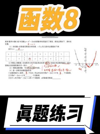 八年级下册数学,函数实际应用分析#数学考试真题 #数学 #初中数学