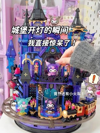 没人能拒绝酷洛米痛屋!紫晶城堡真的绝了! 酷洛米痛屋又新增一员!我宣布最好看的酷洛米积木诞生啦! #库洛米 #酷洛米 #TOPTOY #TOPTOY酷洛米紫晶城堡积木 #三丽鸥家族酷洛米紫晶城堡