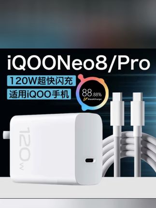 适用iQOONeo8充电器120W闪充原装iqooneo8pro手机充电器120W快充n#iqoo充电器