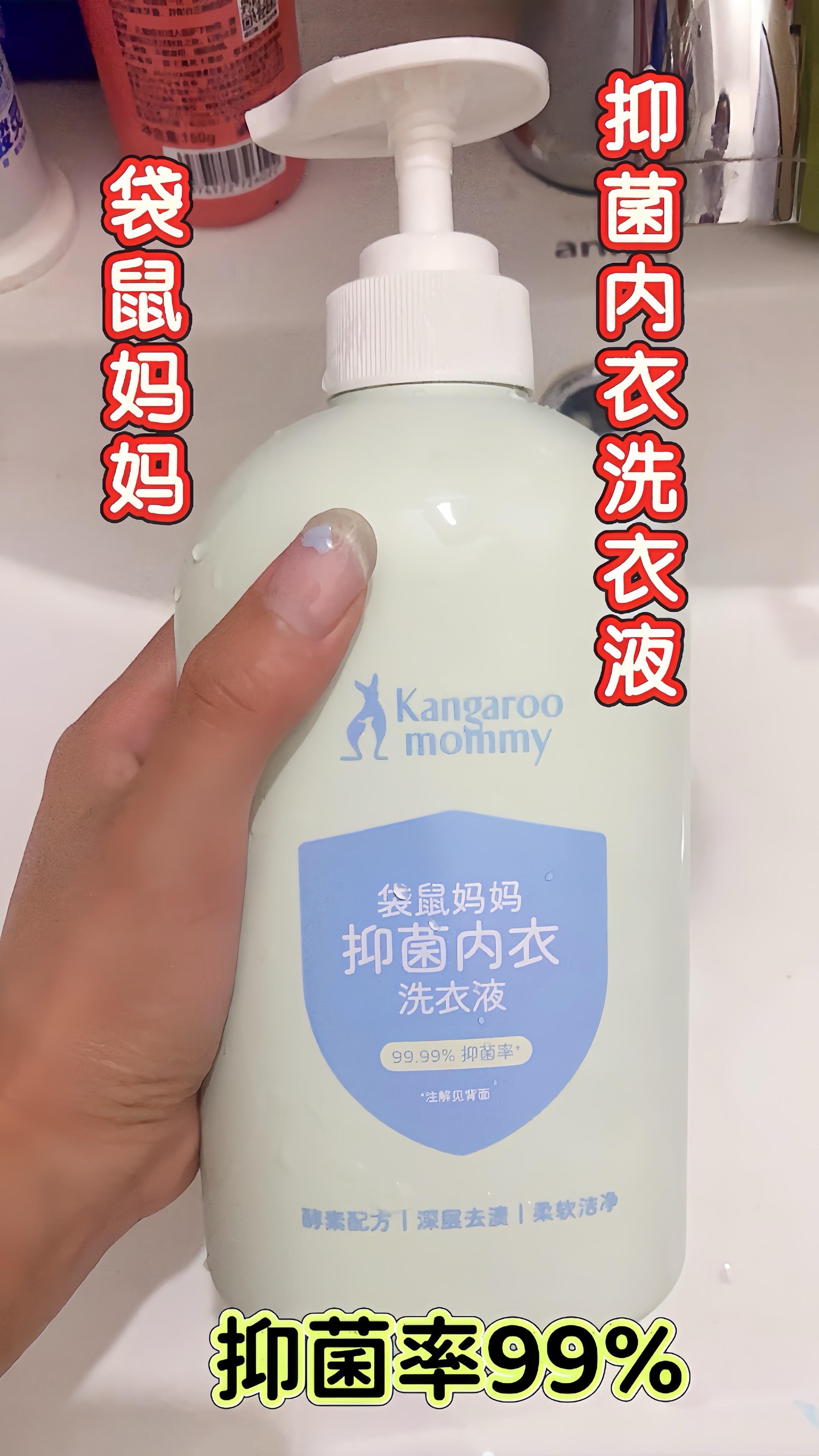 袋鼠妈妈抑菌洗衣液。袋鼠妈妈洗衣液。这款内衣洗衣液 植物萃取成分温和不刺激有效去渍抑菌 母婴可用 泡沫绵密易冲洗 新酵素洗涤配方 双效净护 抑菌除螨  每瓶600ml 大容量 洗过的衣服蓬松柔软#自用好物分享 #好物推荐🔥 #爱自己的一百种方式 #内衣洗衣液推荐 #袋鼠妈妈洗衣液 @DOU+小助手   自律的苦轻如鸿毛,后悔的痛重如泰山。不浮躁,不懈怠;努力的学,安静的做!加油!