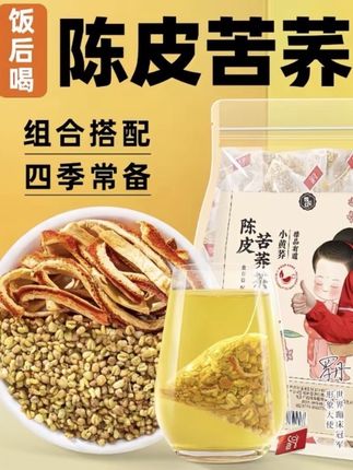 陈皮苦荞茶正品独立包装大凉山黄苦荞麦茶陈皮组合花茶官方旗舰店#荞麦茶#养生#陈皮茶#送礼佳品 #强烈推荐@DOU+小助手