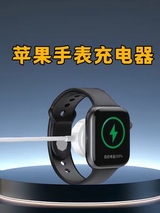 亿智适用苹果手表充电器iWatch2/3/4/5/6/7/s8磁吸USB便携充电线#快来看看