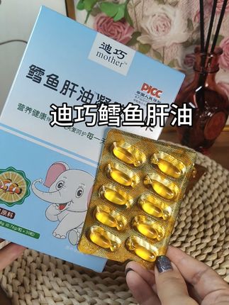 没有特别的味道,宝宝很容易接受,姐妹们冲!#迪巧鳕鱼肝油凝胶糖果