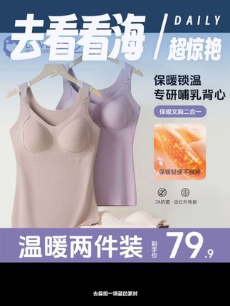 #哺乳期#哺乳背心#做月子母乳喂养 母乳喂养的妈妈可以选择哺乳背心显瘦喂奶还方便