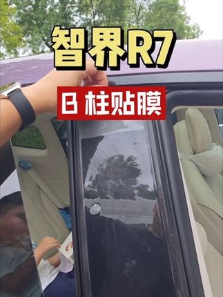 智界R7 B柱如何自己动手贴膜?#智界R7 #贴膜