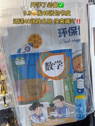 姐妹们,快快快!9.9就到手40张包书皮+40张姓名贴,大中小规格都有,家里有孩子的必备!防滑耐磨不起皮不起泡!便宜又好用!趁现在价格合适赶紧薅!开学一定用的上!#包书皮 #文具安利 #学习用品 #自粘书皮 #开学必备