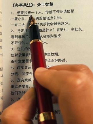 学会办事兵法,让你在生活和工作中事半功倍,左右逢缘,得心应手!#好书分享#谋略智慧  #人情世故 #提升自己 #职场