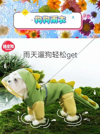 狗狗雨衣 四脚防水设计守护爱犬干爽。立体恐龙造型增添萌趣活力。多体型适用满足不同犬种需求。轻盈材质不束缚狗狗活动。雨天出行保持毛发洁净。细节做工提升穿戴舒适度。#宠物雨衣 #狗狗雨天装备 #立体恐龙造型 #多体型适用