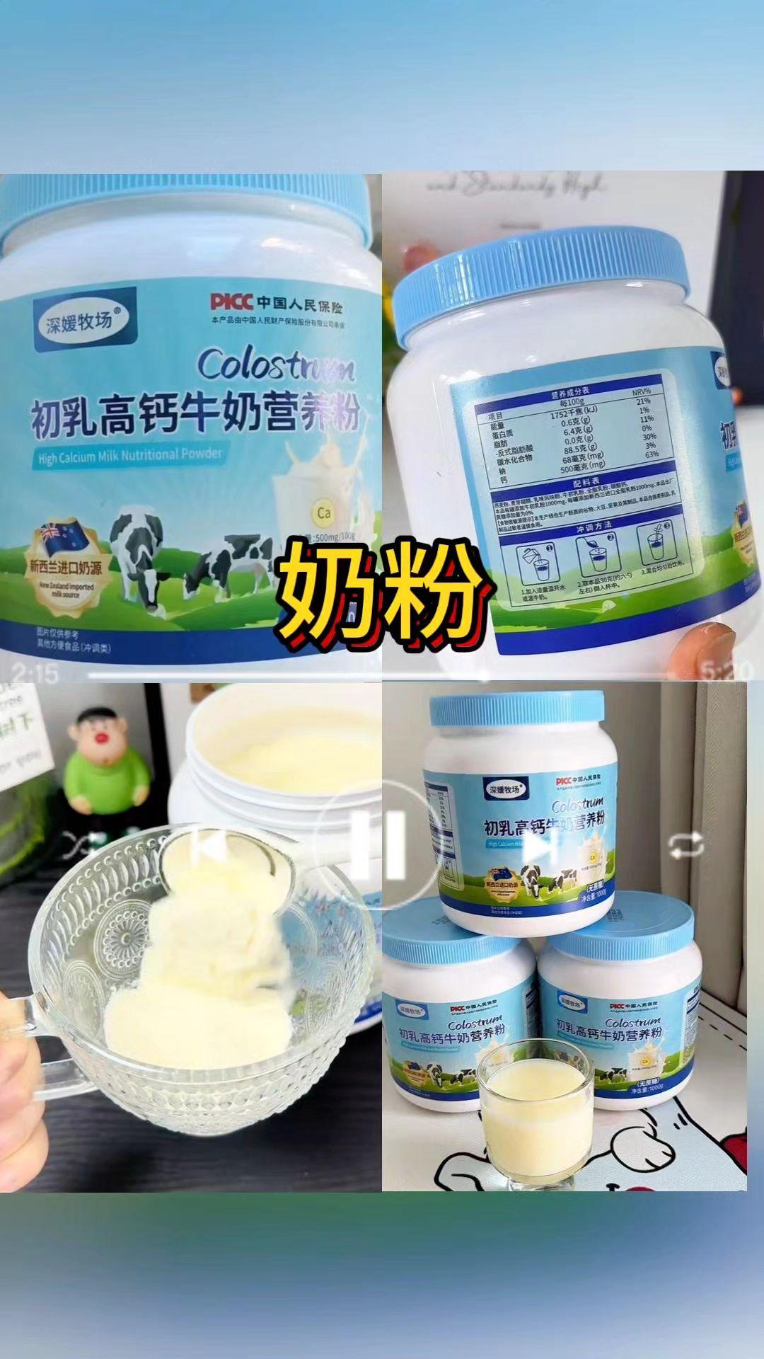 奶粉。#俄罗斯奶粉 #新西兰奶粉 #奶粉 #初乳高钙牛奶营养粉
