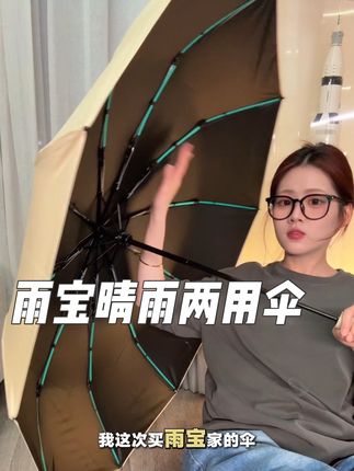 雨宝晴雨两用伞,upf50+,防雨防晒黑,一年质保,快冲! #雨伞 #自动雨伞 #晴雨两用伞 #雨宝