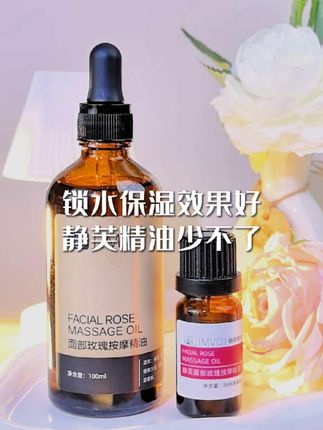 #静芙玫瑰精油 如果你一直在用油腻的精油,那你真的要试试这款,简直清爽到不敢相信!#夏季护肤 #以油养肤