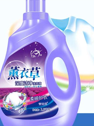 薰衣草香气护色洗衣液香味持久留香强力去污深层去渍浓缩家庭装#洗衣液 #薰衣草洗衣液 #持久留香 #深层去污 #护色留香洗衣液