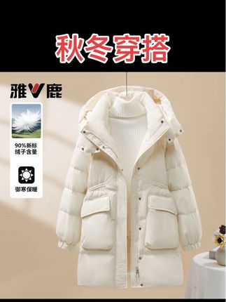 雅鹿【反季特买7天无理由退货】90鸭绒女装外套时尚正品羽绒服外套#减龄显瘦穿搭 #秋日氛围感穿搭 #减龄显瘦穿搭 #时尚减龄穿搭 #
