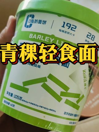 #轻食 #青稞方便面 #轻食面