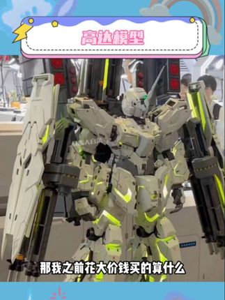 就这个超帅气的拼装#高达 #模型 真的会硬控每一个男大学生!#玩个很新的东西 #男生玩具