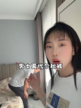 姐妹们,快给你的那位抢条吧,确实挺不错的#好物推荐🔥 #猫人家居服 #男士秋裤#秋冬穿搭 #秋裤