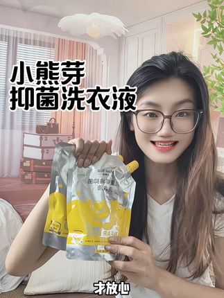 夏天一定要给宝贝用抑菌洗衣液,放心出去玩耍#强烈推荐 #洗衣液 #抑菌洗衣液 #宝宝抑菌洗衣液 #良心推荐