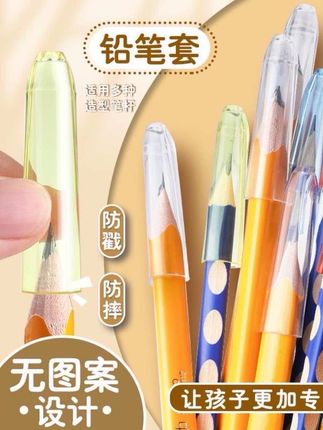 这个铅笔帽,不但能让笔袋保持干净, 还能保护笔头不易折断!#学习用品#开学季#铅笔帽#笔帽